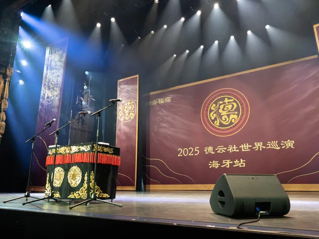 德云社海牙站舞台上的桌案、话筒与巡演背景